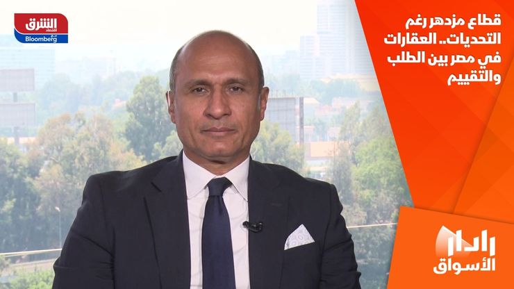 قطاع مزدهر رغم التحديات.. العقارات في مصر بين الطلب والتقييم