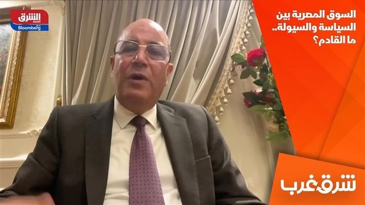 السوق المصرية بين السياسة والسيولة.. ما القادم؟