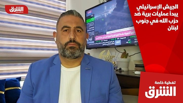 الجيش الإسرائيلي يبدأ عمليات برية ضد حزب الله في جنوب لبنان