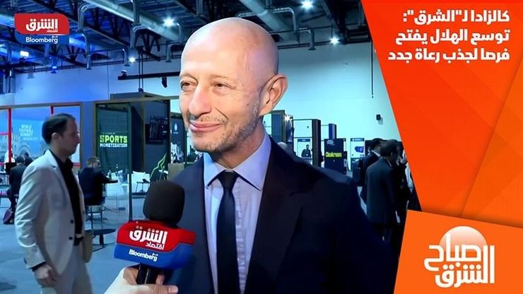 كالزادا لـ"الشرق": توسع الهلال يفتح فرصا لجذب رعاة جدد
