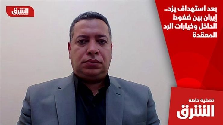 بعد استهداف يزد.. إيران بين ضغوط الداخل وخيارات الرد المعقدة