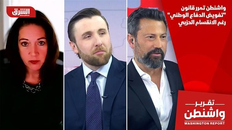 واشنطن تمرر قانون "تفويض الدفاع الوطني" رغم الانقسام الحزبي