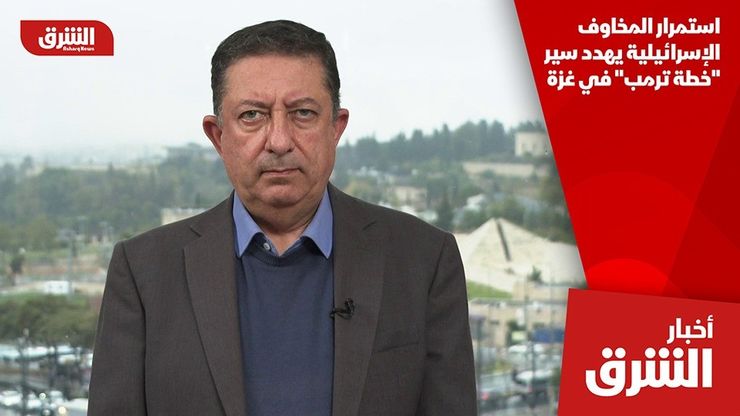 استمرار المخاوف الإسرائيلية يهدد سير "خطة ترمب" في غزة