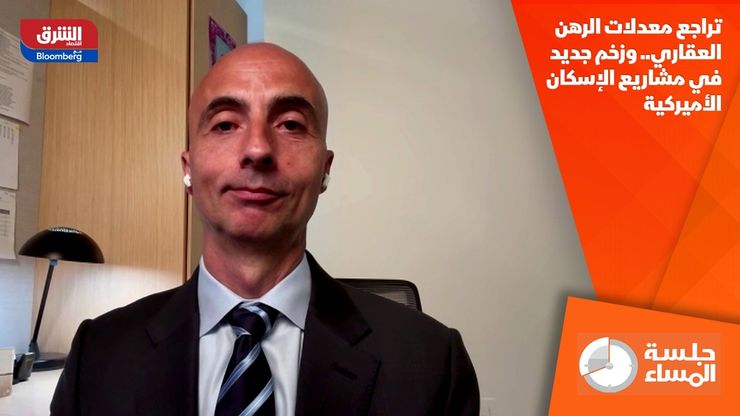 تراجع معدلات الرهن العقاري.. وزخم جديد في مشاريع الإسكان الأميركية