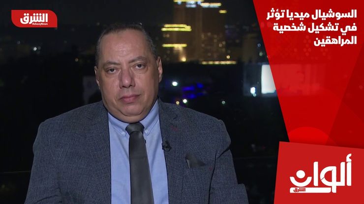 السوشيال ميديا تؤثر في تشكيل شخصية المراهقين