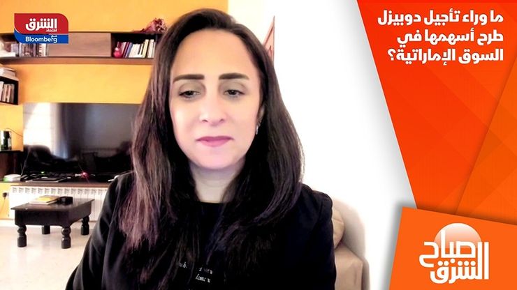 ما وراء تأجيل دوبيزل طرح أسهمها في السوق الإماراتية؟
