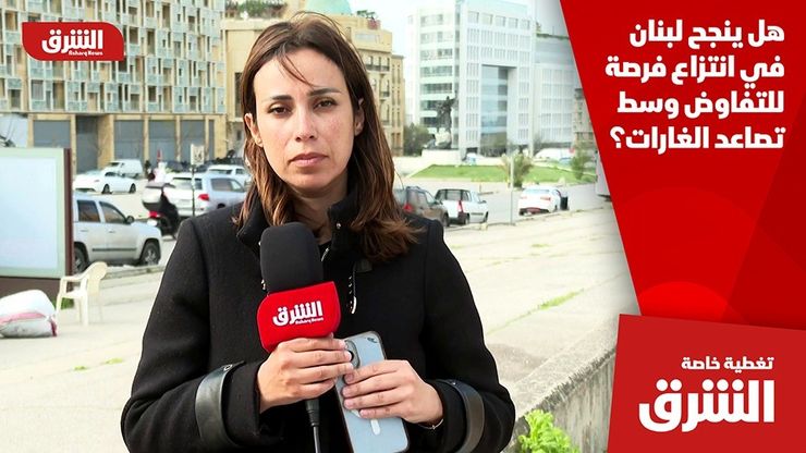 هل ينجح لبنان في انتزاع فرصة للتفاوض وسط تصاعد الغارات؟