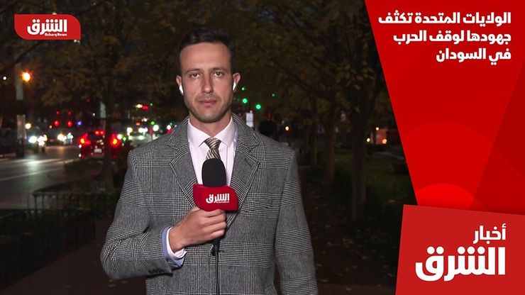 الولايات المتحدة تكثف جهودها لوقف الحرب في السودان