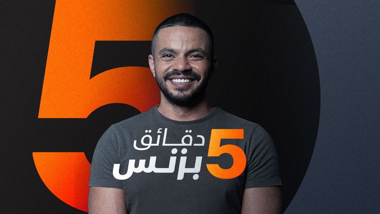 5 دقائق بزنس