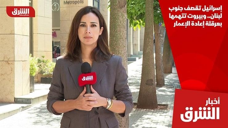 إسرائيل تقصف جنوب لبنان.. وبيروت تتهمها بعرقلة إعادة الإعمار
