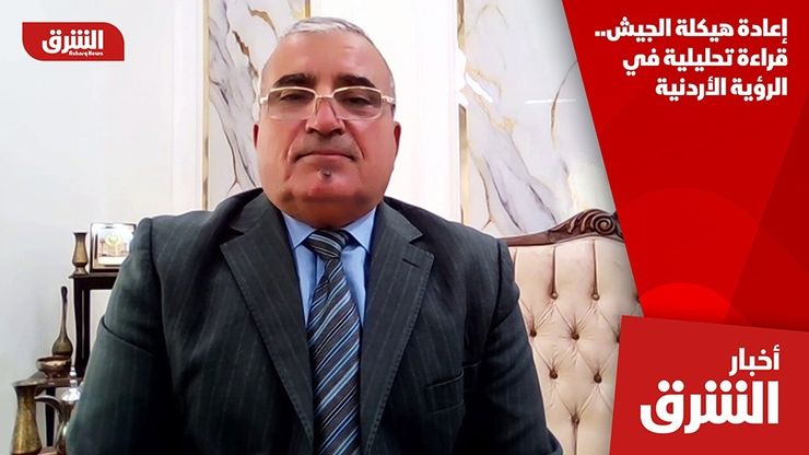 إعادة هيكلة الجيش.. قراءة تحليلية في الرؤية الأردنية