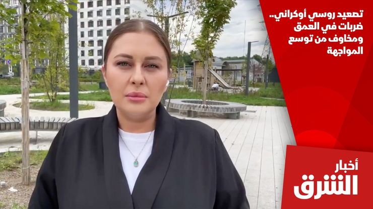 تصعيد روسي أوكراني.. ضربات في العمق ومخاوف من توسع المواجهة