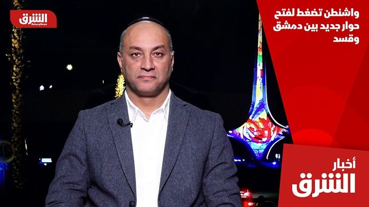واشنطن تضغط لفتح حوار جديد بين دمشق وقسد