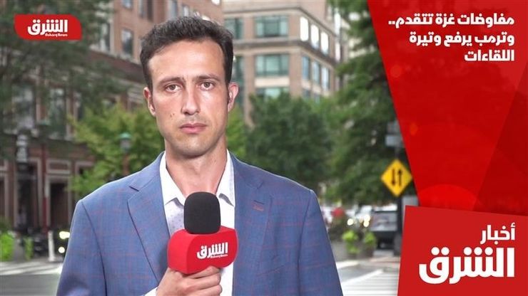مفاوضات غزة تتقدم.. وترمب يرفع وتيرة اللقاءات