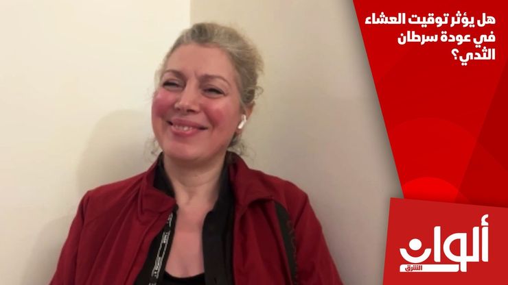 هل يؤثر توقيت العشاء في عودة سرطان الثدي؟