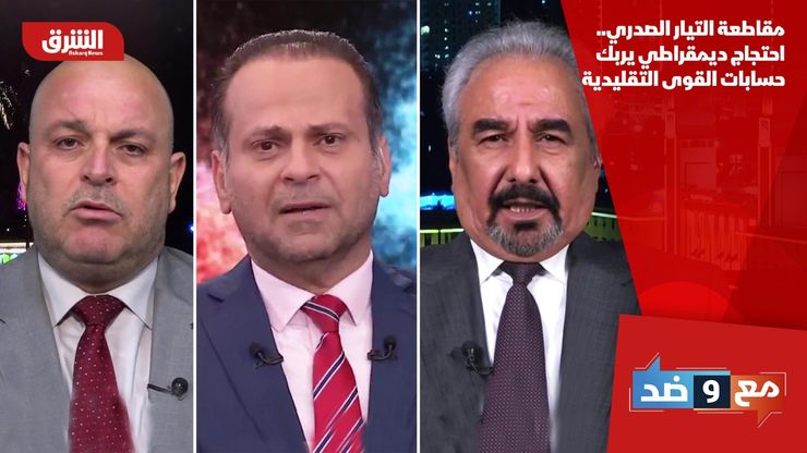 مقاطعة التيار الصدري.. احتجاج ديمقراطي يربك حسابات القوى التقليدية