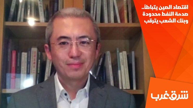 اقتصاد الصين يتباطأ.. صدمة النفط محدودة وبنك الشعب يترقب