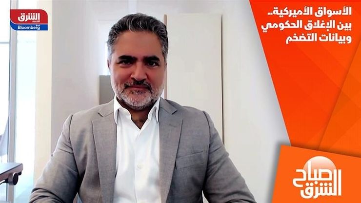 الأسواق الأميركية.. بين الإغلاق الحكومي وبيانات التضخم