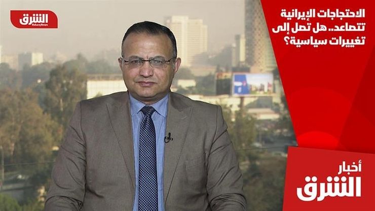 الاحتجاجات الإيرانية تتصاعد.. هل تصل إلى تغييرات سياسية؟