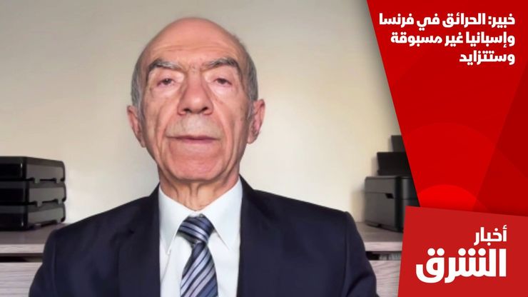 خبير: الحرائق في فرنسا وإسبانيا غير مسبوقة وستتزايد