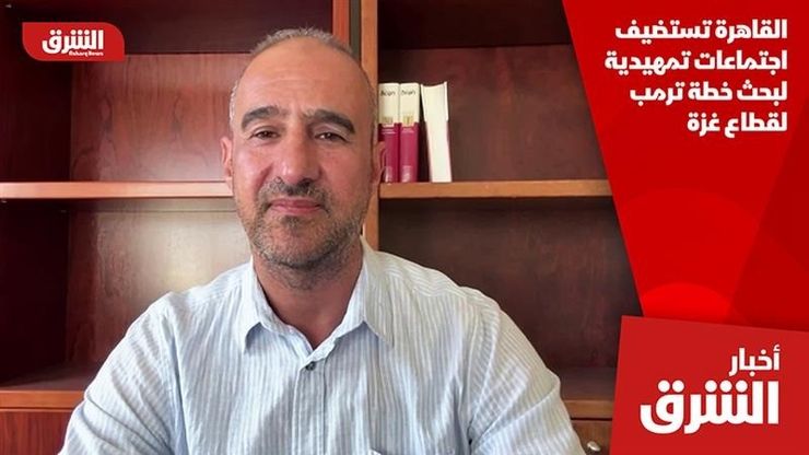 القاهرة تستضيف اجتماعات تمهيدية لبحث خطة ترمب لقطاع غزة