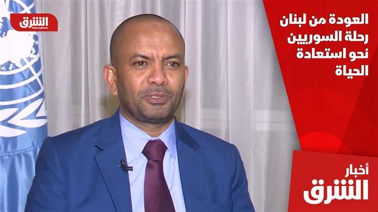 العودة من لبنان.. رحلة السوريين نحو استعادة الحياة