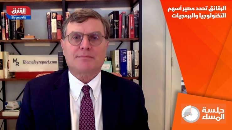 الرقائق تحدد مصير أسهم التكنولوجيا والبرمجيات