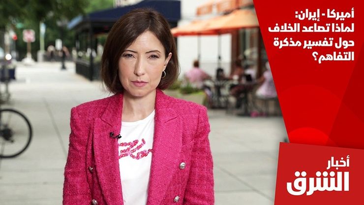 أميركا - إيران: لماذا تصاعد الخلاف حول تفسير مذكرة التفاهم؟