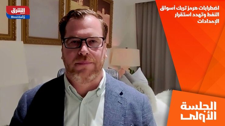 اضطرابات هرمز تربك أسواق النفط وتهدد استقرار الإمدادات