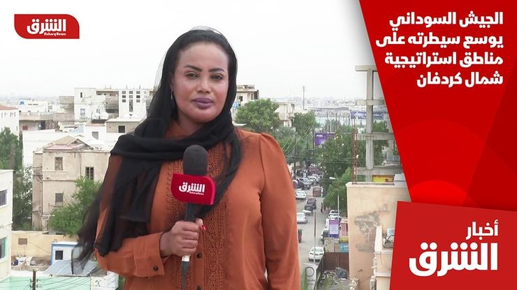 الجيش السوداني يوسع سيطرته على مناطق استراتيجية شمال كردفان