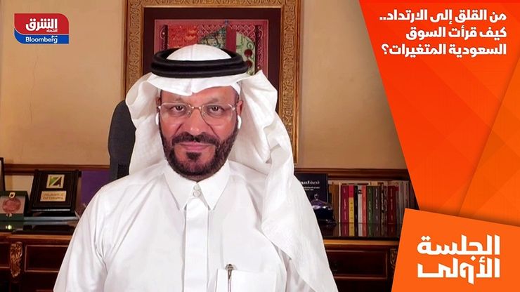 من القلق إلى الارتداد.. كيف قرأت السوق السعودية المتغيرات؟