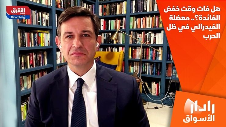 هل فات وقت خفض الفائدة؟.. معضلة الفيدرالي في ظل الحرب