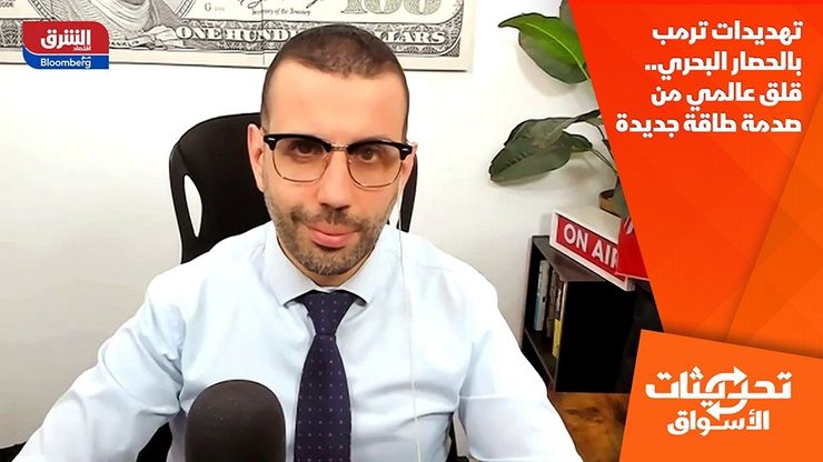 تهديدات ترمب بالحصار البحري.. قلق عالمي من صدمة طاقة جديدة