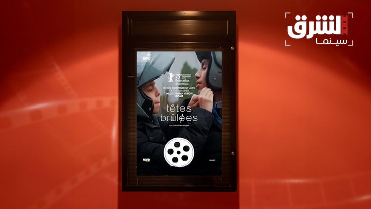 "رؤوس ساخنة".. فيلم يكسر الصور النمطية عن المجتمعات المسلمة