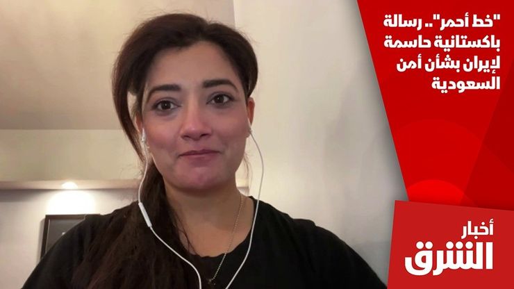 "خط أحمر".. رسالة باكستانية حاسمة لإيران بشأن أمن السعودية
