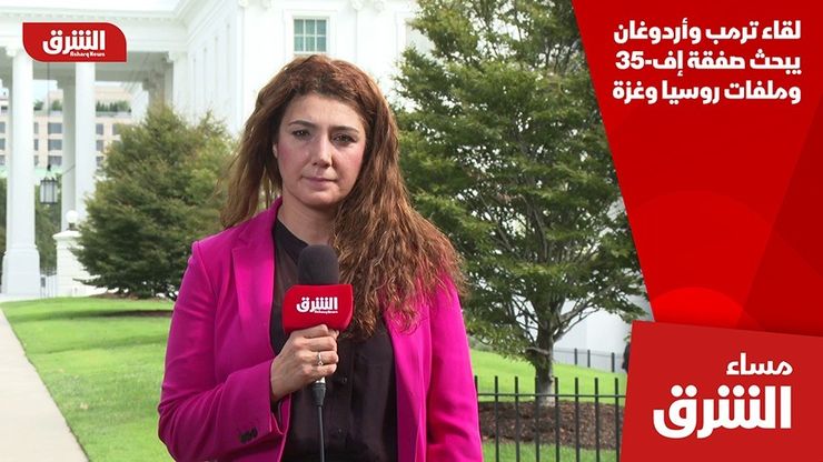 لقاء ترمب وأردوغان يبحث صفقة إف-35 وملفات روسيا وغزة
