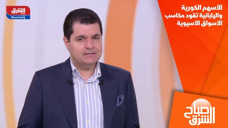 الأسهم الكورية واليابانية تقود مكاسب الأسواق الآسيوية