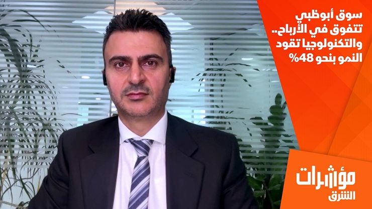 سوق أبوظبي تتفوق في الأرباح.. والتكنولوجيا تقود النمو بنحو 48%