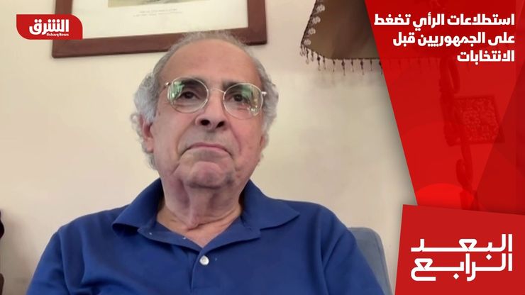 استطلاعات الرأي تضغط على الجمهوريين قبل الانتخابات