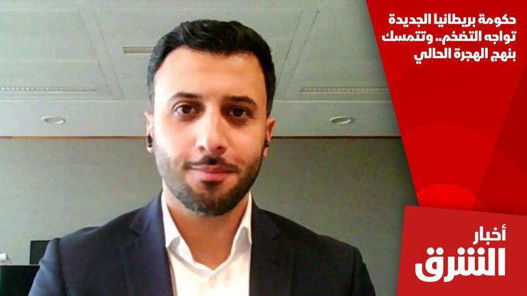 حكومة بريطانيا الجديدة تواجه التضخم.. وتتمسك بنهج الهجرة الحالي