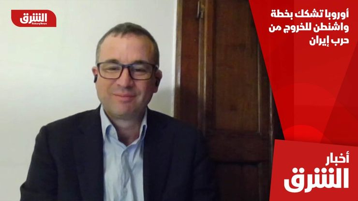 أوروبا تشكك بخطة واشنطن للخروج من حرب إيران