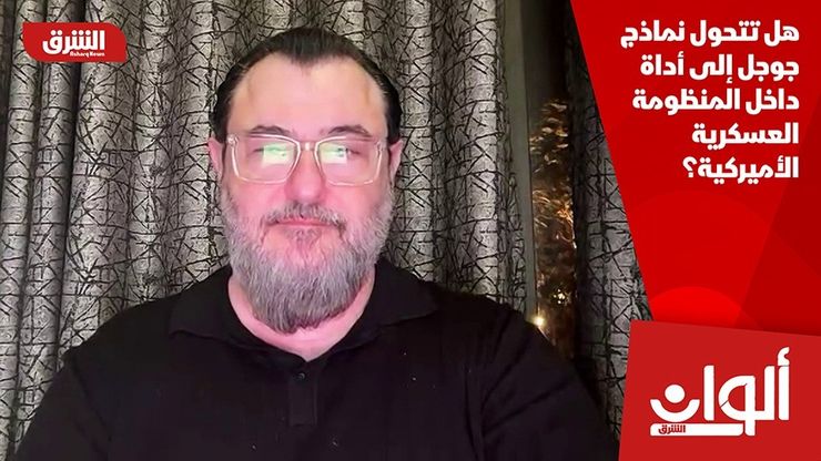 هل تتحول نماذج جوجل إلى أداة داخل المنظومة العسكرية الأميركية؟