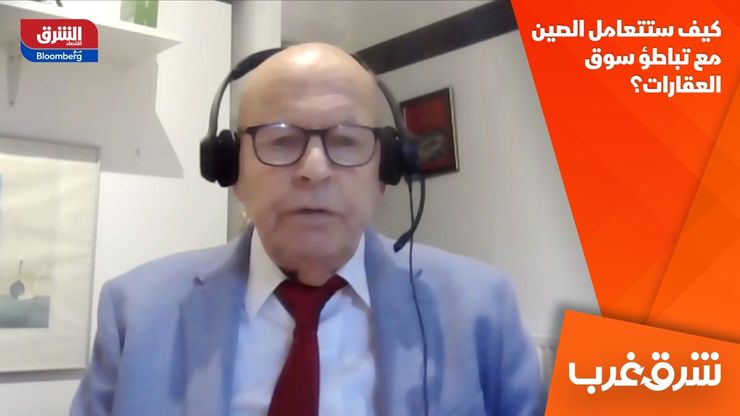 كيف ستتعامل الصين مع تباطؤ سوق العقارات؟