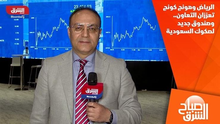الرياض وهونج كونج تعززان التعاون.. وصندوق جديد لصكوك السعودية