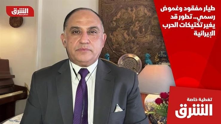 طيار مفقود وغموض رسمي.. تطور قد يغير تكتيكات الحرب الإيرانية