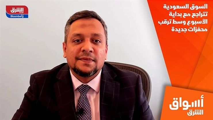 السوق السعودية تتراجع مع بداية الأسبوع وسط ترقب محفزات جديدة