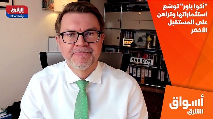 "أكوا باور" توسّع استثماراتها وتراهن على المستقبل الأخضر