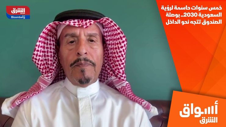 خمس سنوات حاسمة لرؤية السعودية 2030.. بوصلة الصندوق تتجه نحو الداخل