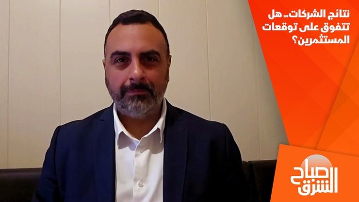 نتائج الشركات.. هل تتفوق على توقعات المستثمرين؟