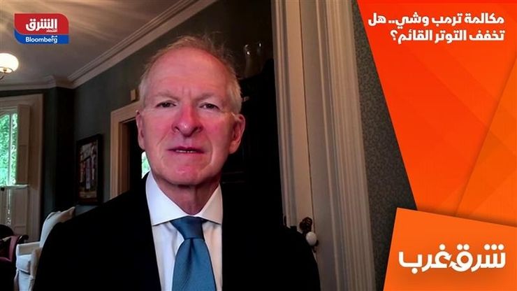 مكالمة ترمب وشي.. هل تخفف التوتر القائم؟